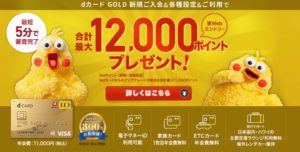カード会社のキャンペーン