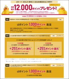 入会キャンペーン