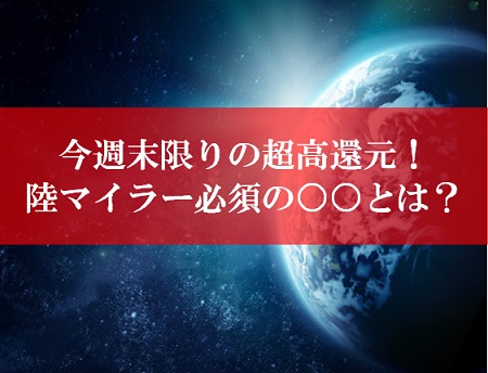 陸マイラー祭り