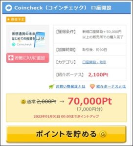 ANA陸マイラー祭りの裏技