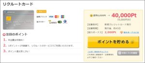 リクルートカード