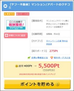 ヤフー不動産