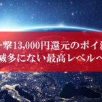 陸マイラー祭りの裏技