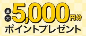 カード会社のキャンペーン