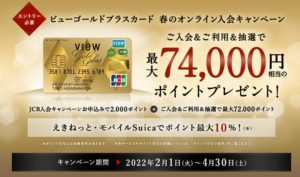 カード会社のキャンペーン