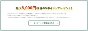 カード会社のキャンペーン