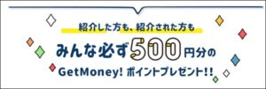 げっとまの入会キャンペーン