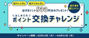 キャンペーン詳細