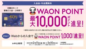 イオンカード