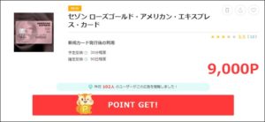 セゾンローズゴールドアメックス