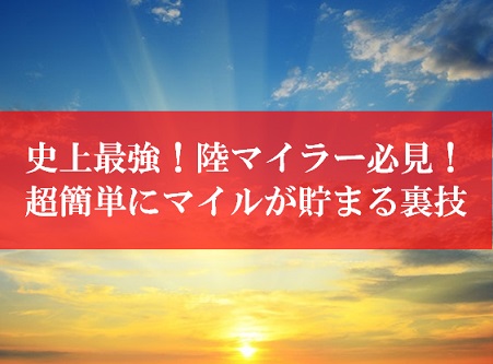 陸マイラー祭り