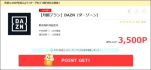 DAZNの裏技