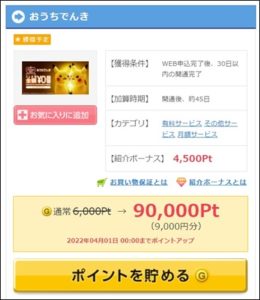 おうちでんき