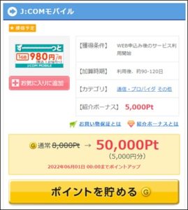 J:COMモバイル
