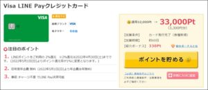 LINEPAY