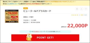 陸マイラー祭りのゴールドカード