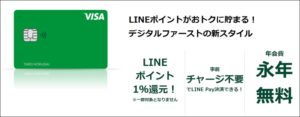 LINEカード