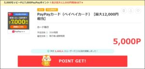 paypayカード