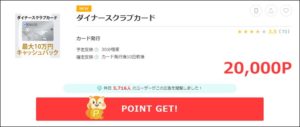 ダイナースクラブカード