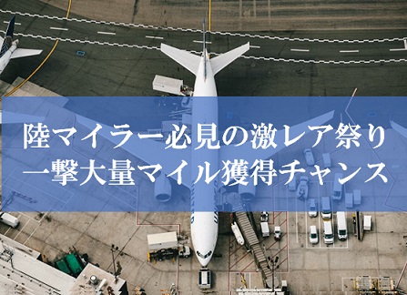 陸マイラー祭り