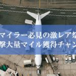 陸マイラー祭り