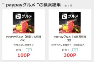 paypayグルメ