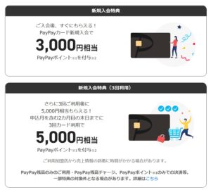 入会キャンペーン