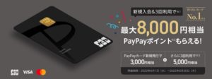PayPayカードとは?