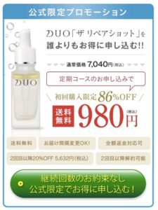 デュオ詳細