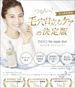 デュオとは?