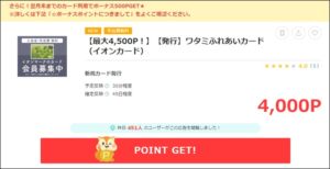 ワタミふれあいカード