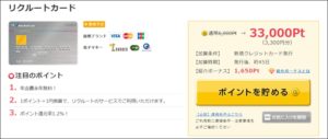 リクルートカード