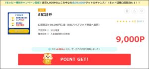 SBI証券