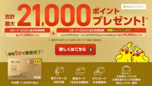 キャンペーン