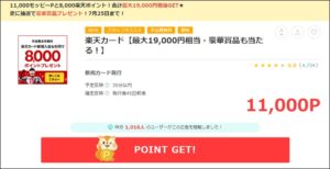 楽天カード