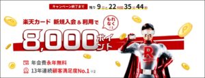 カード会社のキャンペーン