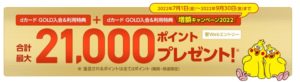 カード会社のキャンペーン