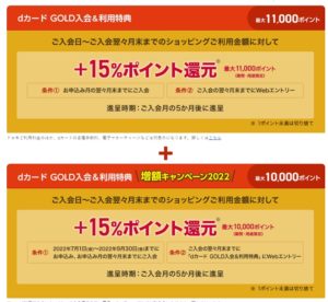 キャンペーン詳細