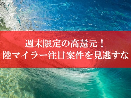 陸マイラー祭りの裏技が壮絶