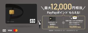PayPayキャンペーン
