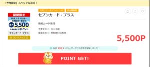 セブンカードプラス