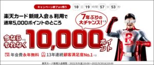 カード会社のキャンペーン