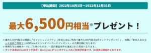 キャンペーン