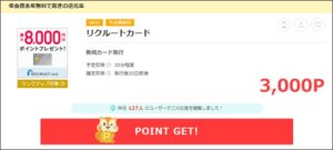 リクルートカード
