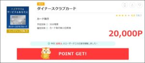 ダイナースクラブカード