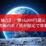陸マイラー祭り