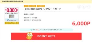 JAL陸マイラー祭り