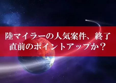 陸マイラー祭りが壮絶