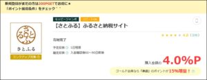 さとふる