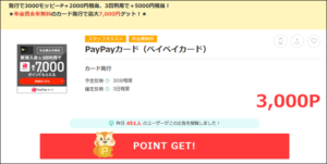 陸マイラー祭りのPayPayカード